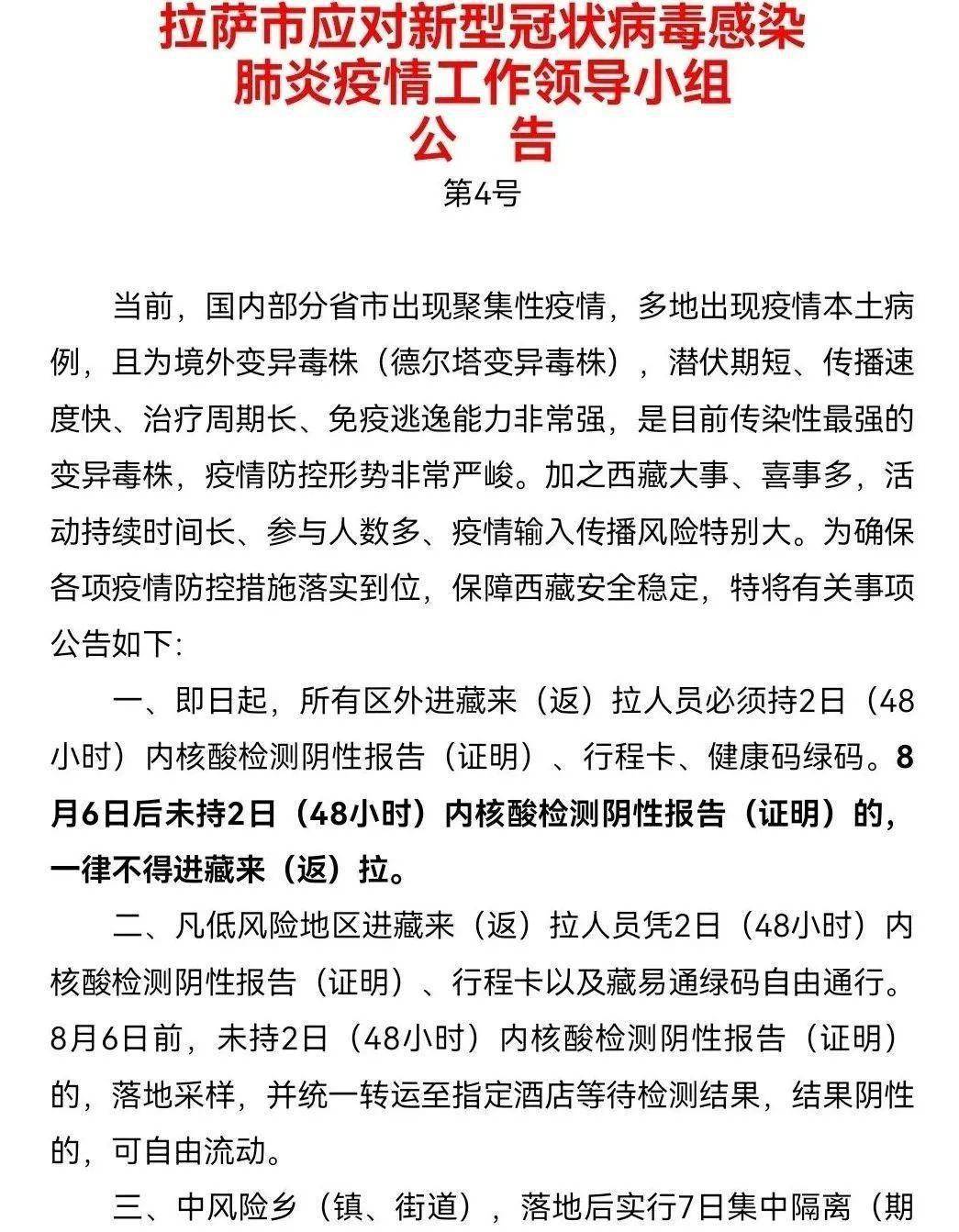 拉萨最新疫情下的邻里互助温暖日常