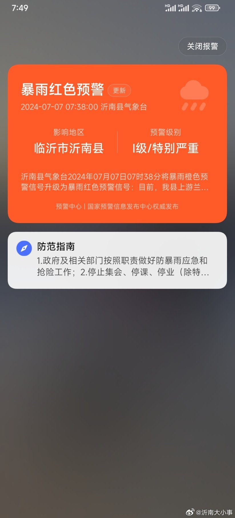 沂南最新疫情动态，学习带来的自信与成就感，变化中的力量