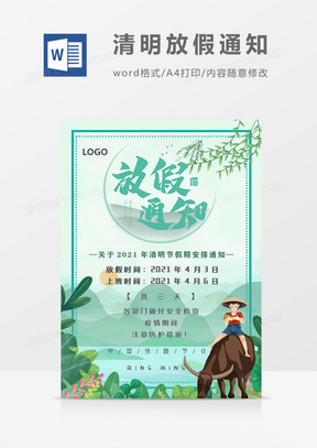 清明最新通知，起源、当代地位与影响审视