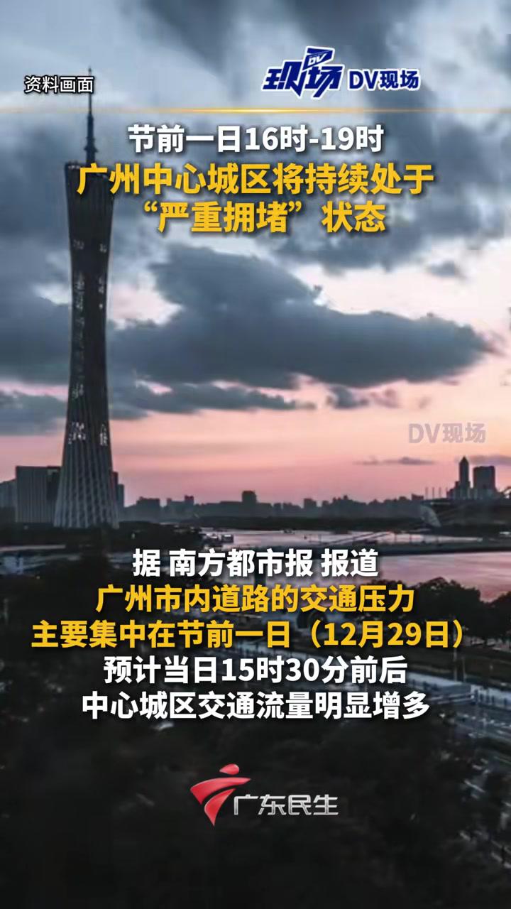 广州最新动态概览