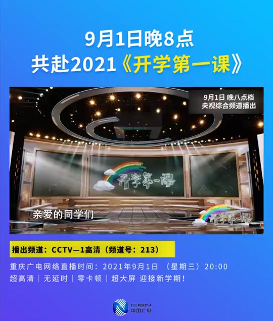 央视开学最新动态，启航新征程，全新篇章开启！