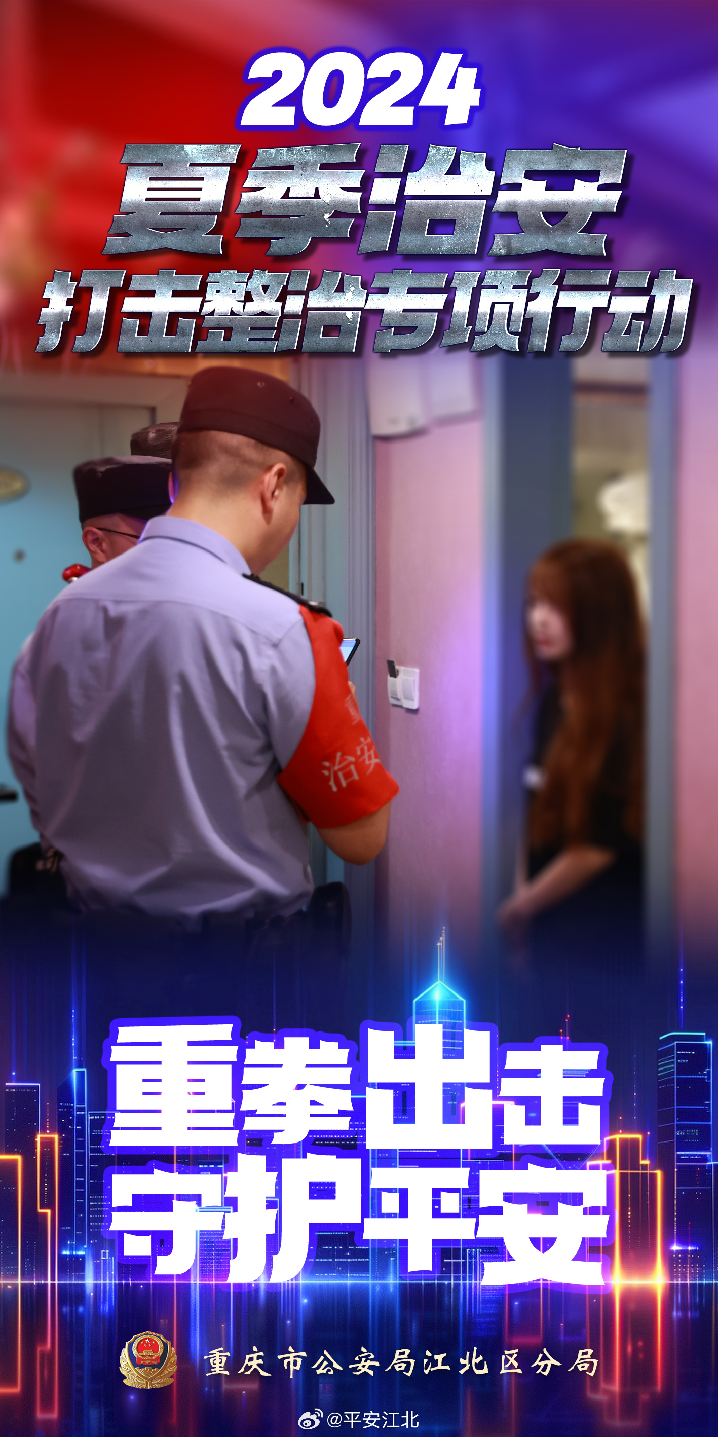 警方最新行动步骤指南揭秘