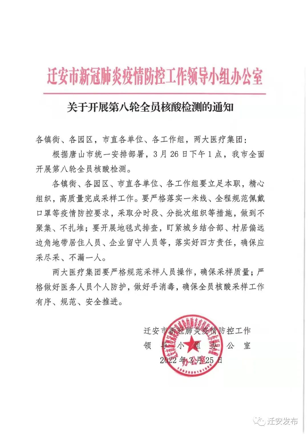 迁安最新通知深度解读与观点阐述