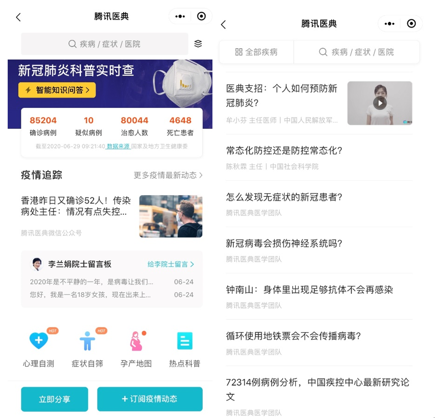 腾讯疫情下的自然治愈之旅