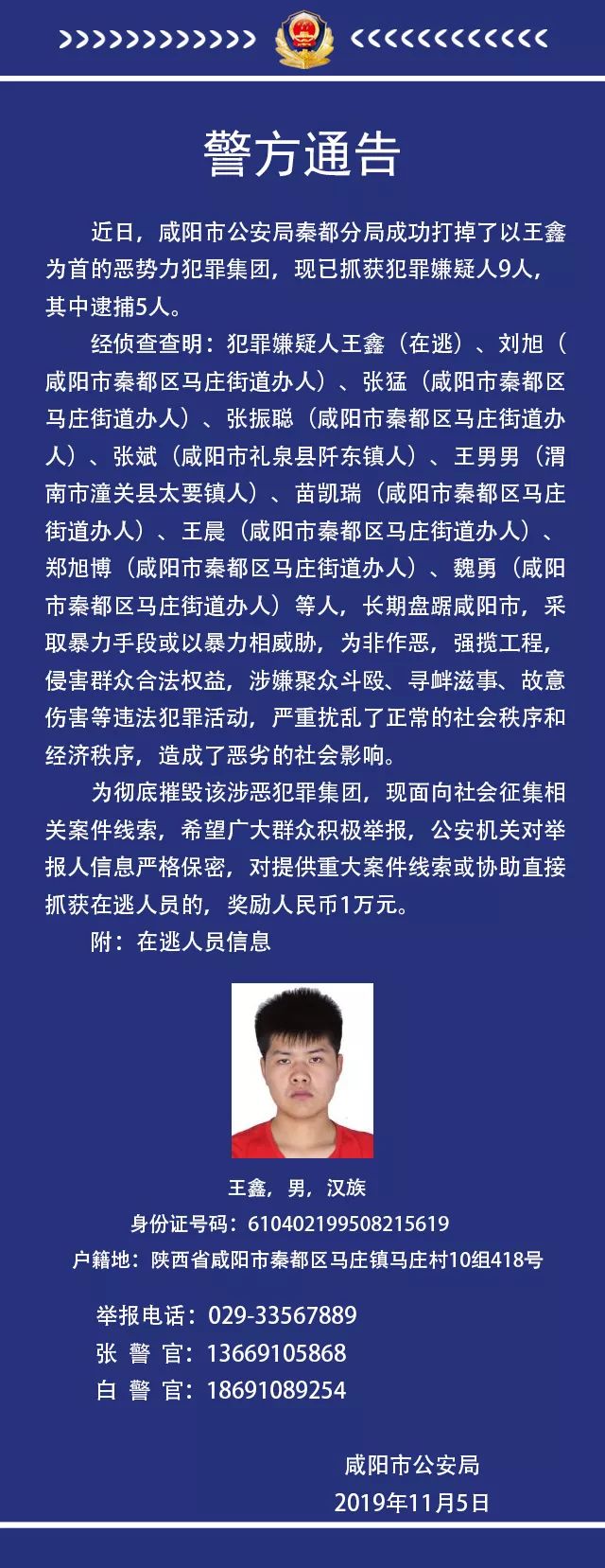 咸阳最新通告发布✨