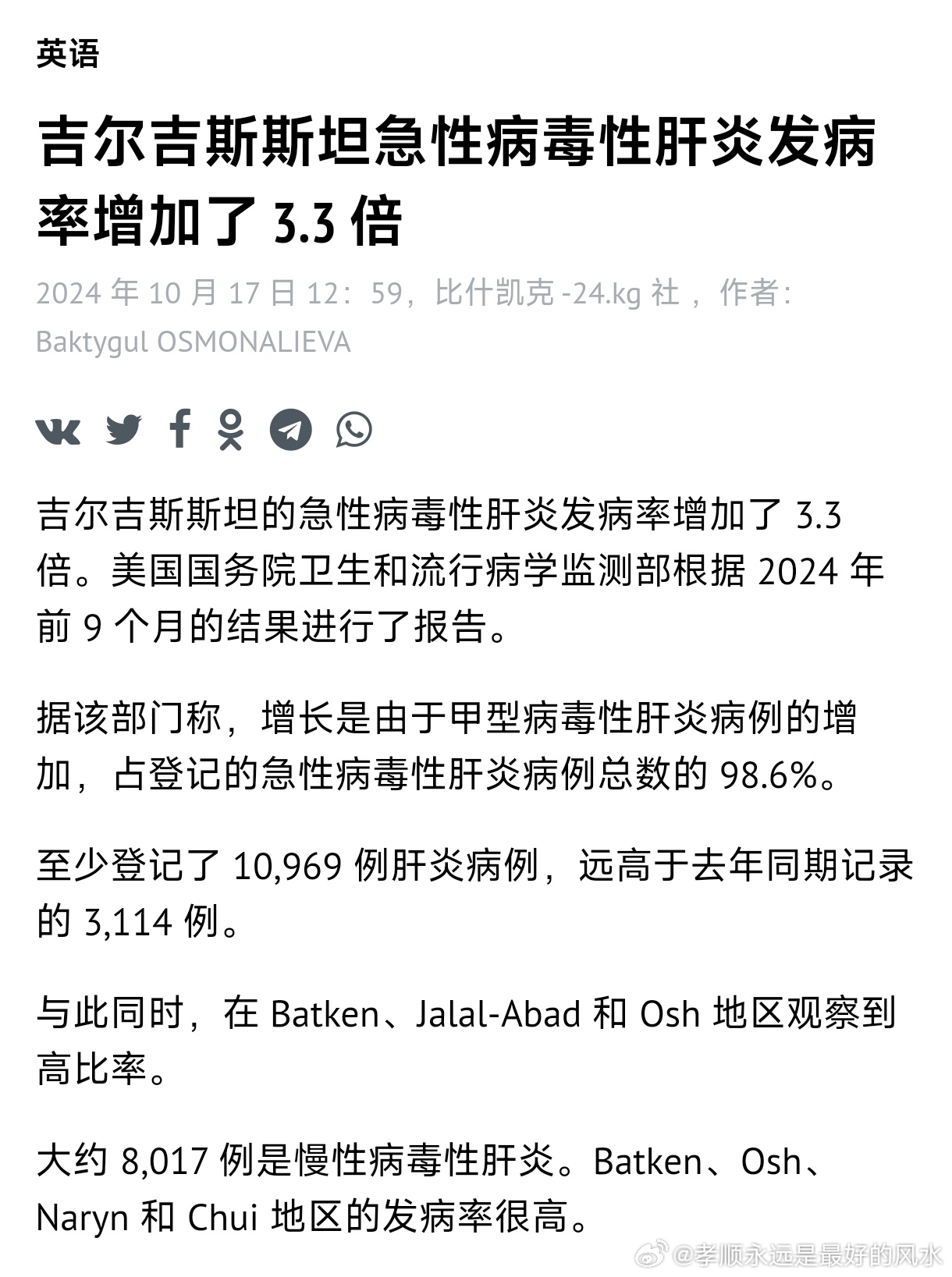 🚨紧急警报，最新肝炎疫情暴发，公众务必高度警惕！