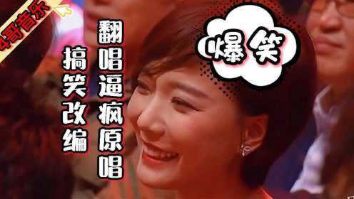 歪唱最新风潮，掀起音乐狂潮！
