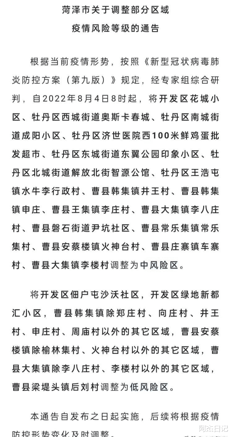 菏泽疫情最新动态与防疫指南