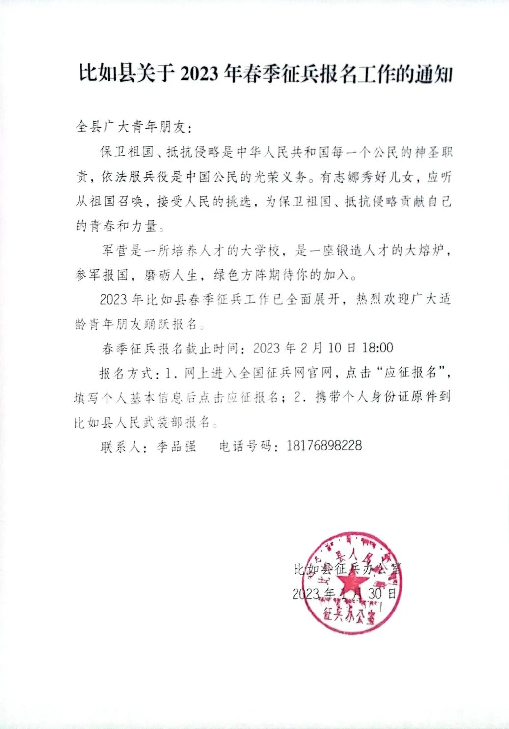春季征兵最新动态及观点论述