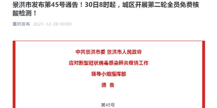 景洪最新通告与学习变化，自信塑造未来之路