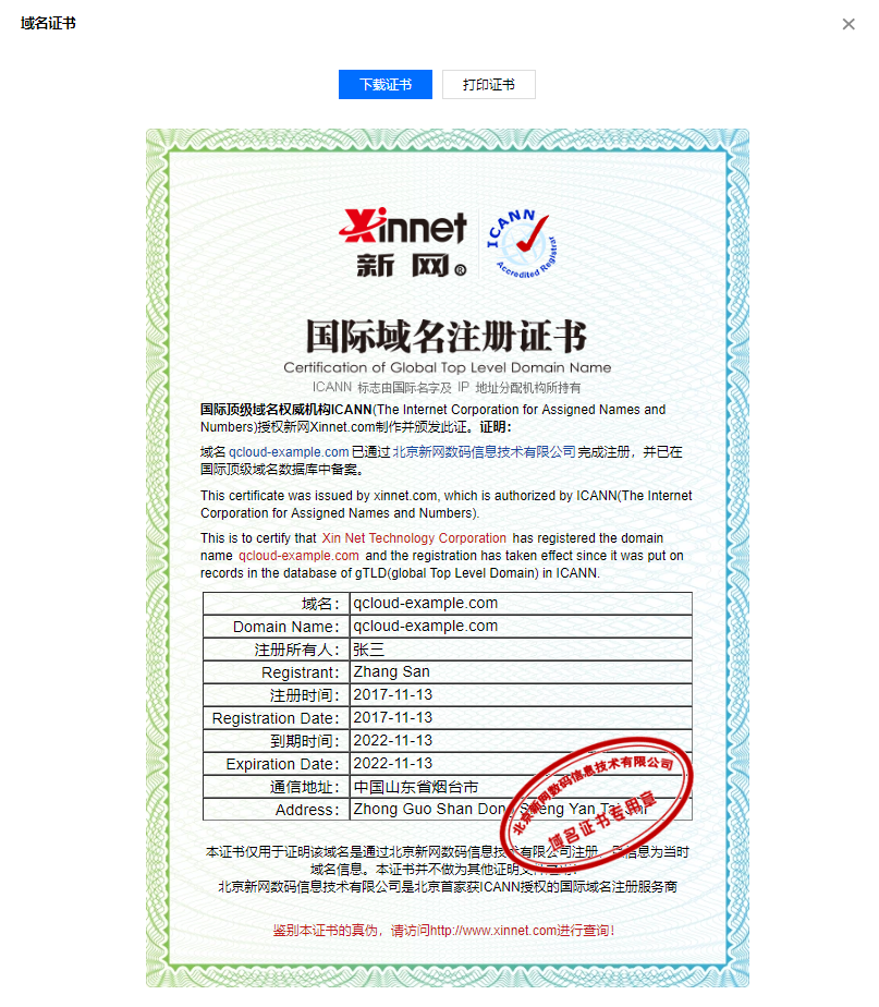 最新域名中的暖心故事记录