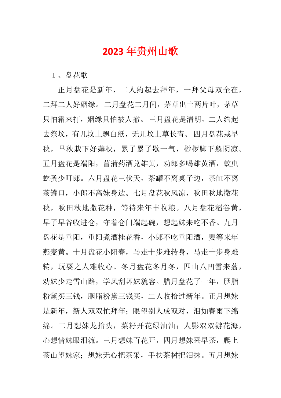 最新赫章山歌，独特魅力的领略之旅！