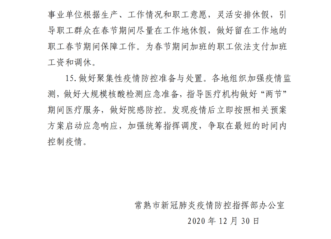 常熟最新疫情，全面防控，共同筑牢防线