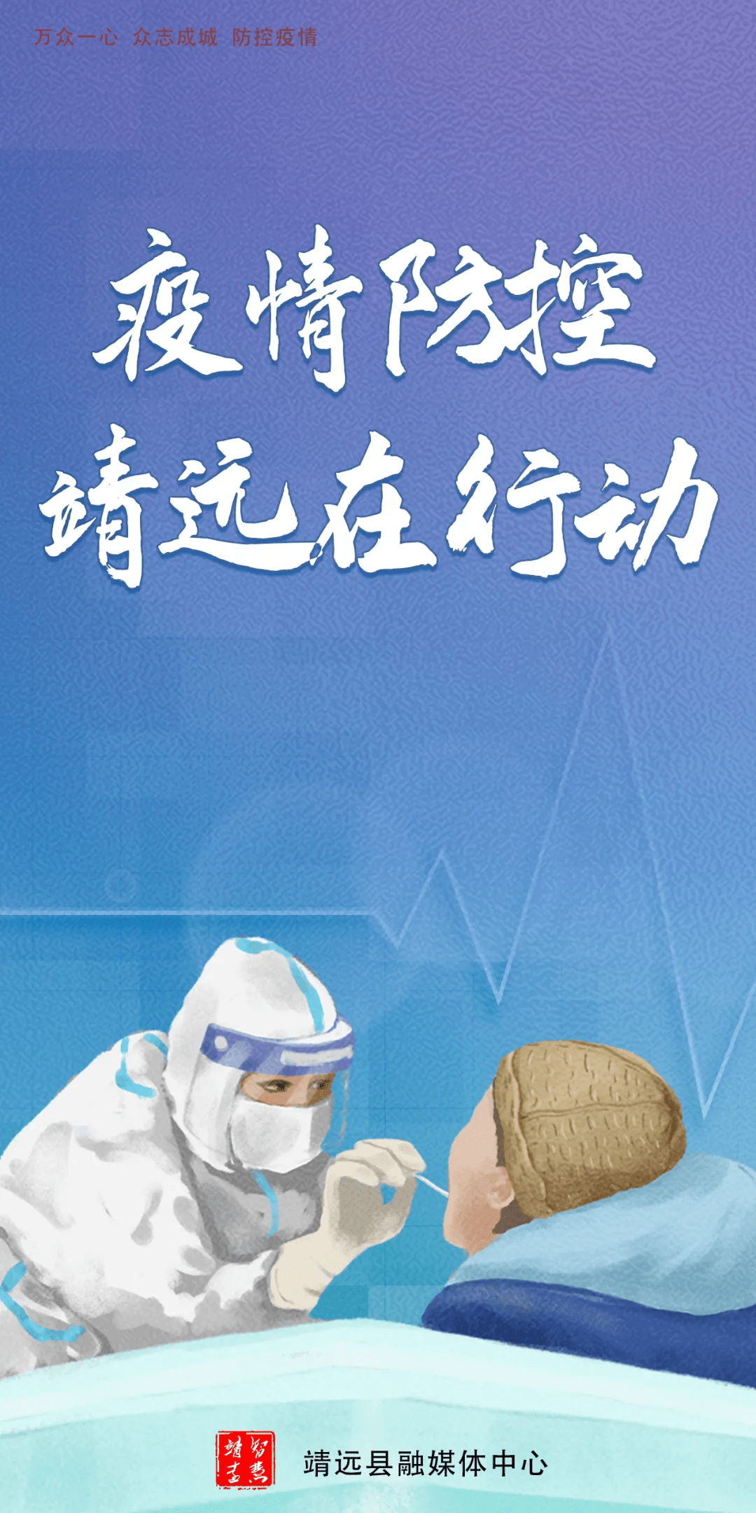 靖远疫情最新动态及论述