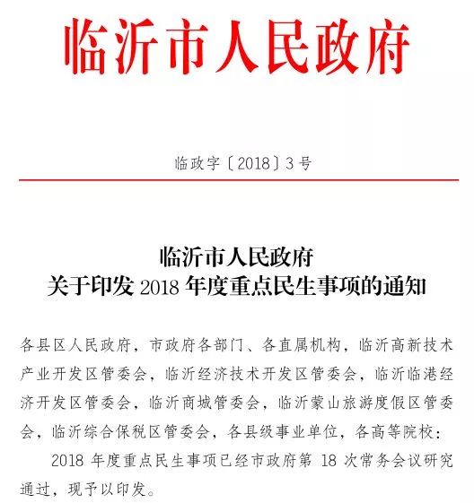 临沂政策解读，最新通知聚焦要点解析