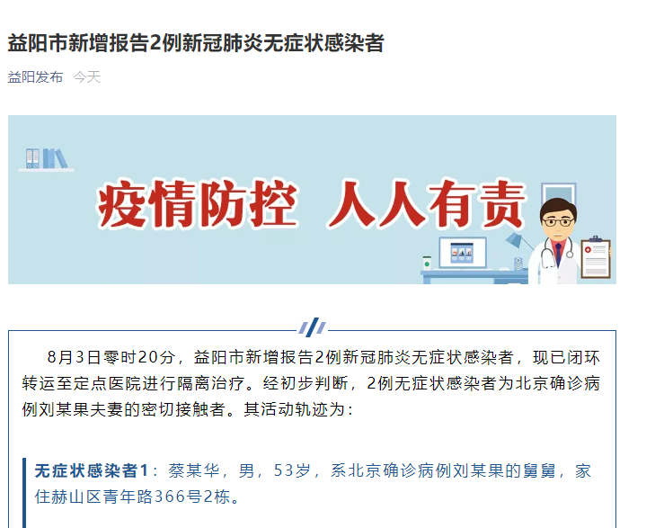 益阳肺炎最新情况分享,共同为益阳加油💪