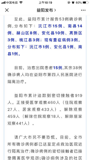 益阳肺炎最新情况分享,共同为益阳加油💪