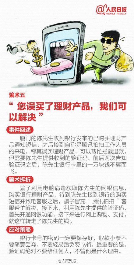 2025最新骗术揭秘与应对策略探讨