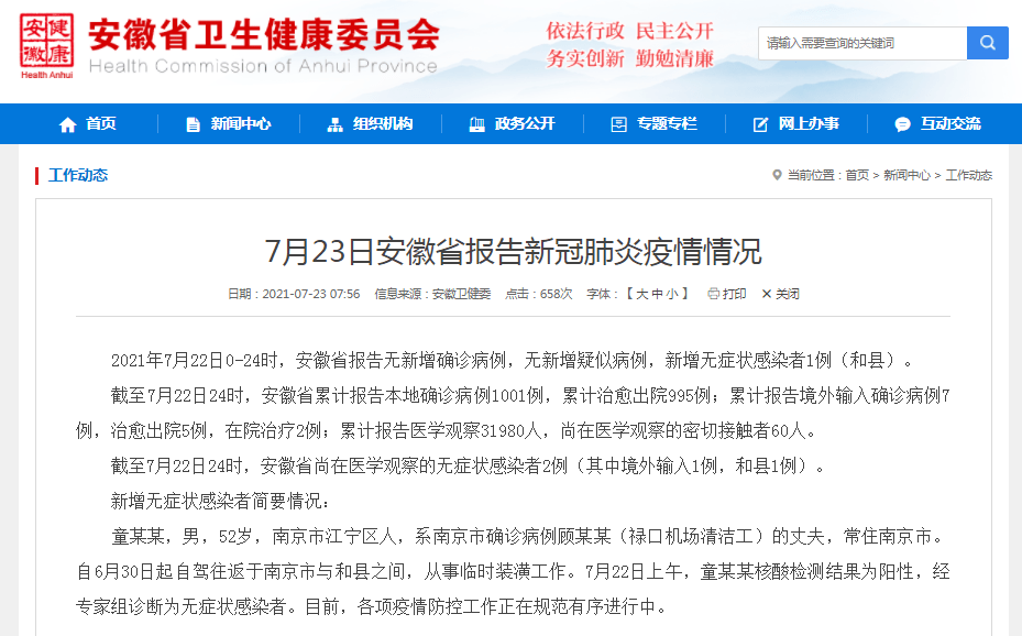 宿迁最新确诊病例，呼唤你踏上大自然之旅的紧急通知