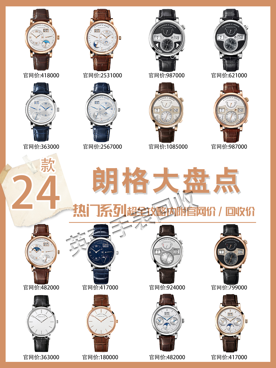 朗格最新公价及豪华腕表价格深度解析