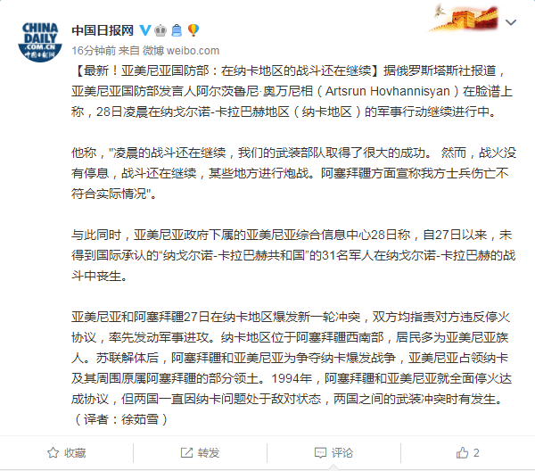 亚美尼亚战争最新进展与动态更新