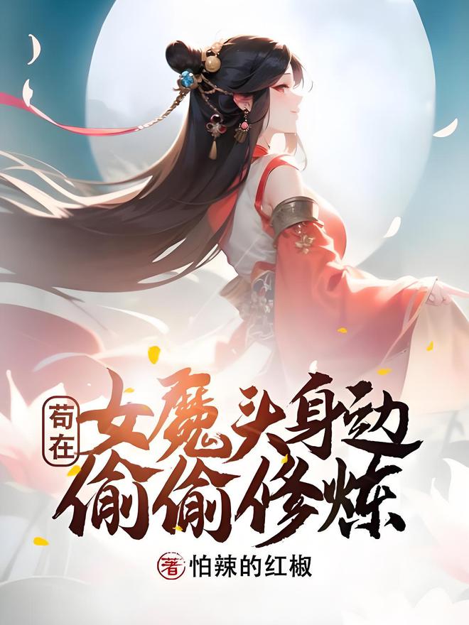 友谊的温馨日常，最新完结小说推荐