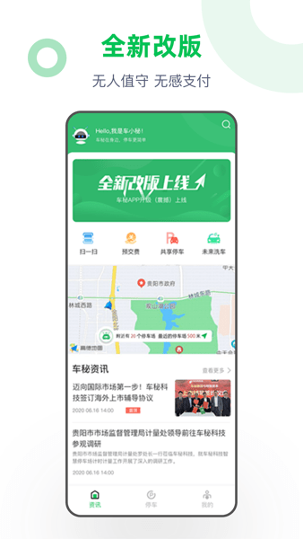 车秘最新版，开启温馨驾车之旅