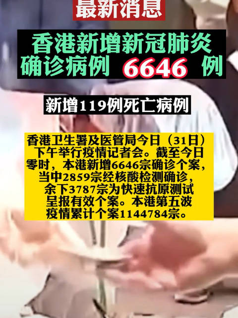 香港疫情最新通报更新，最新消息一览