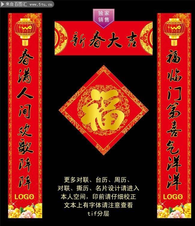 最新8字春联集萃，佳联迎春禧