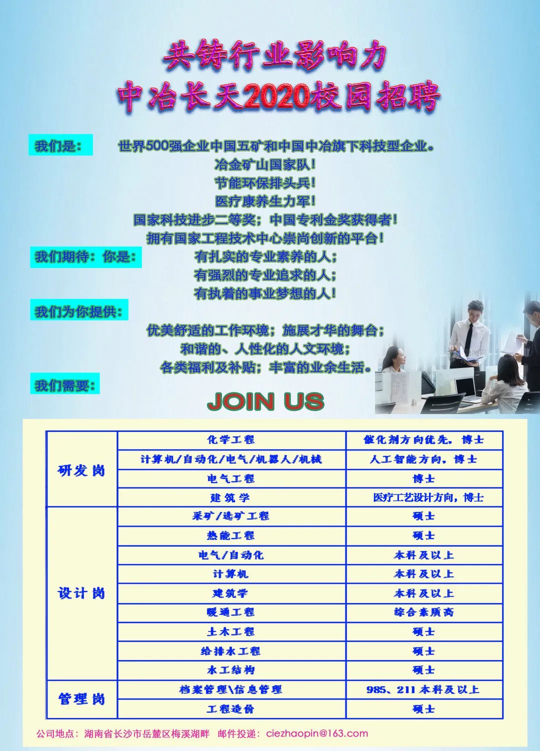 中丝最新招聘启事