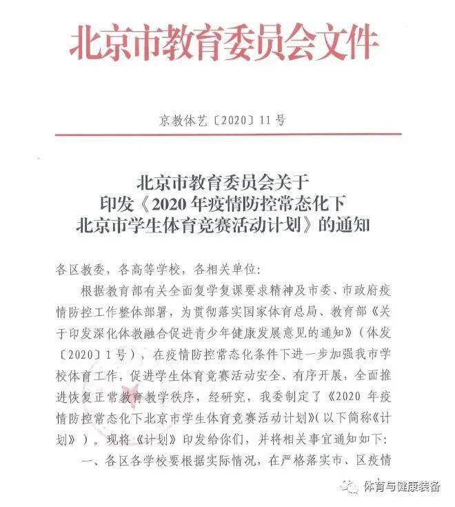 北京教委疫情最新通知，科技助力智慧守护校园的未来