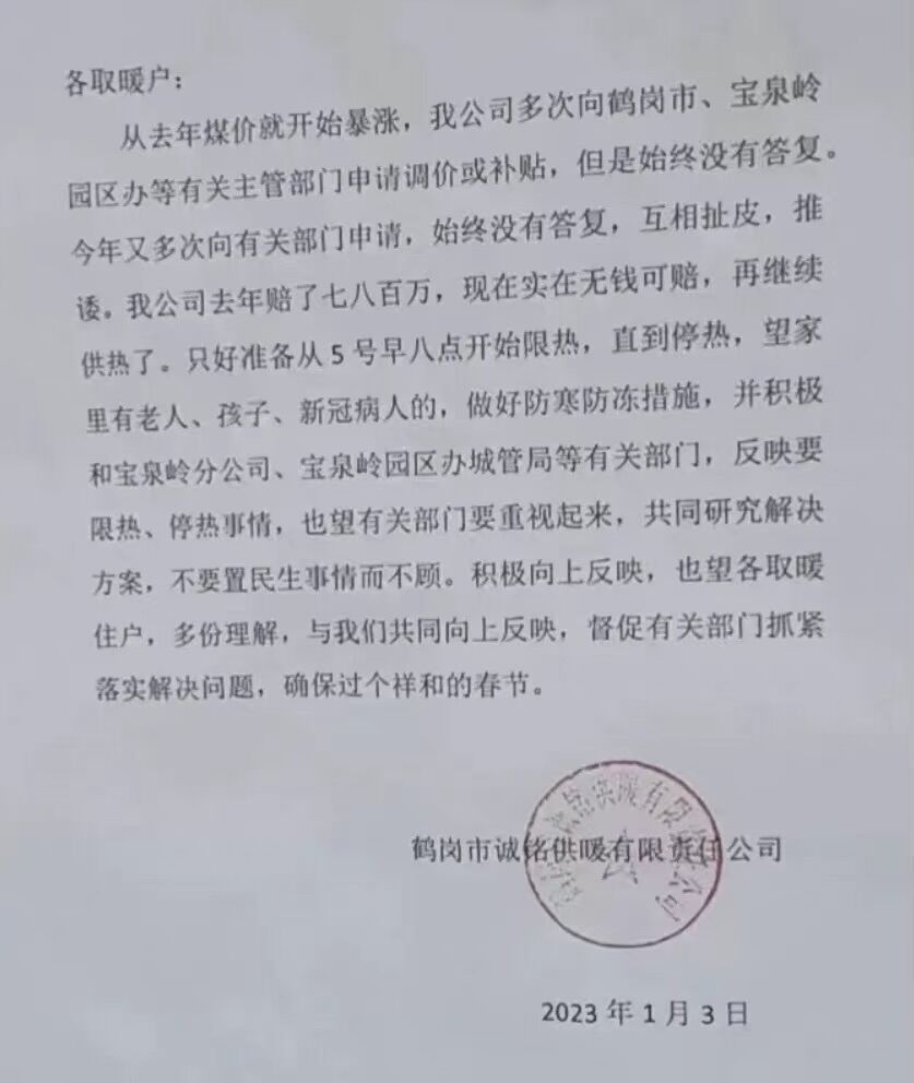 鹤岗市最新通知发布，各方观点深度探析