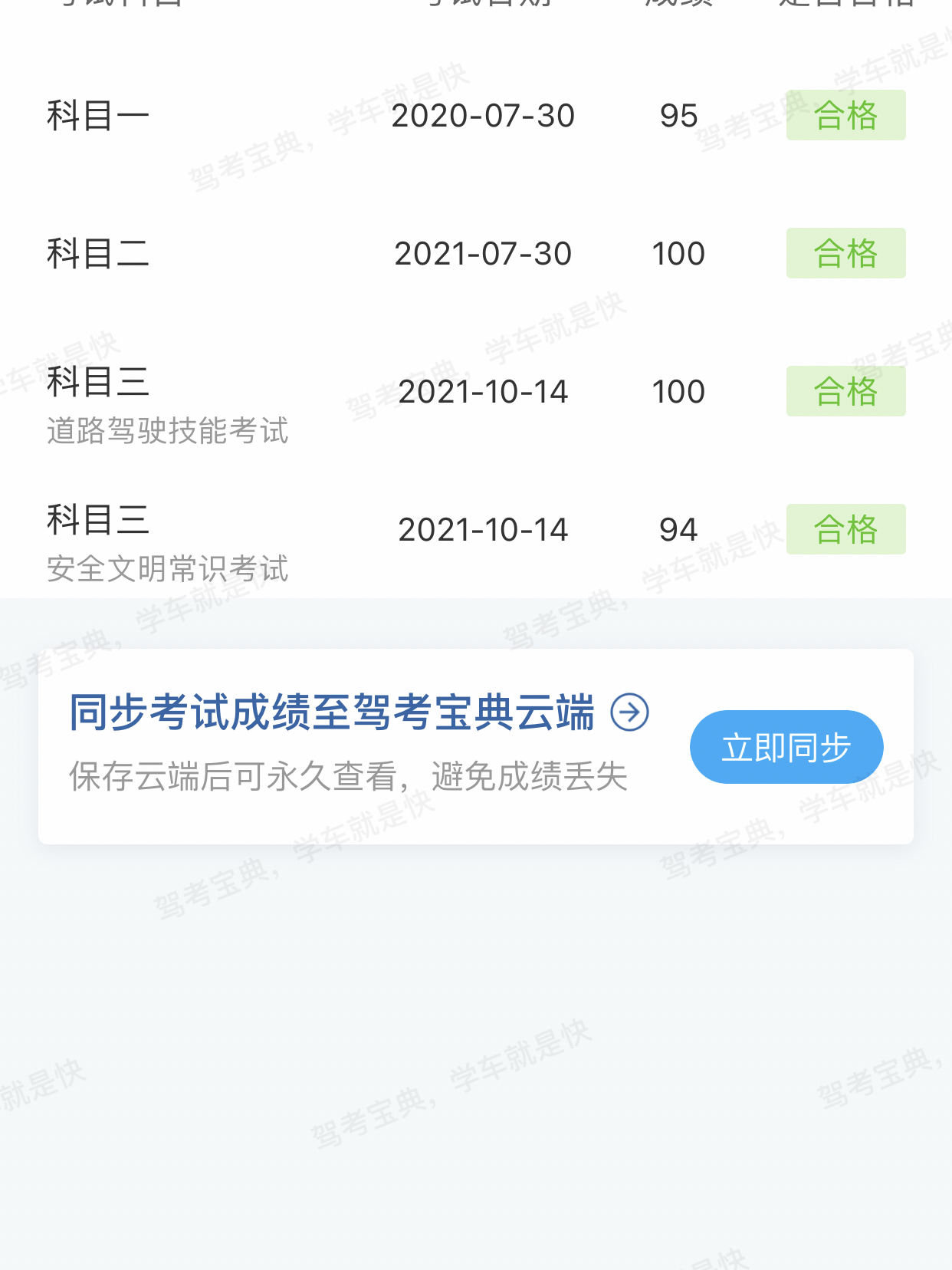 解锁科三秘籍，最新驾驶玄学指南🚗🔓