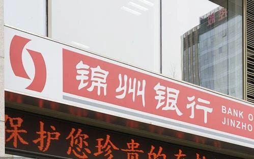 锦州银行最新股东，科技重塑银行未来体验之旅