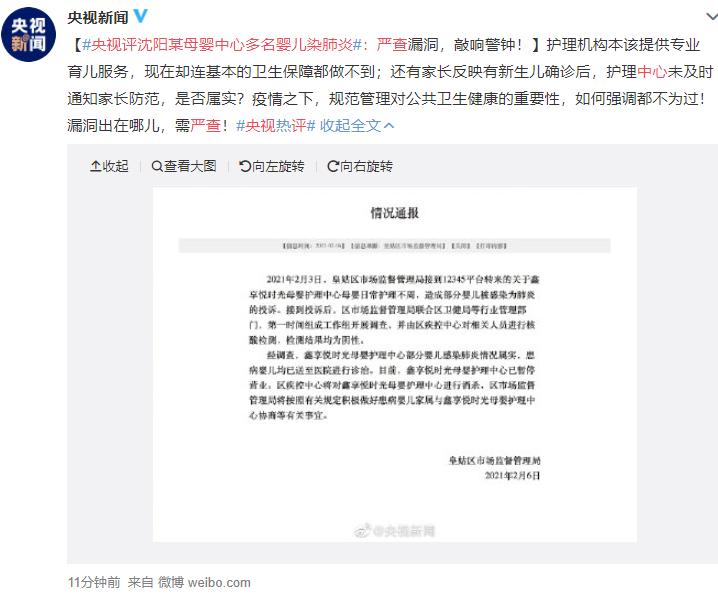 沈阳肺炎疫情最新通报更新及动态关注