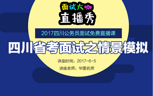 公考最新面试热点