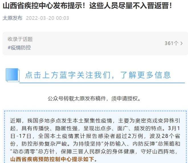 山西疫情最新报告，科技助力守护健康新生活