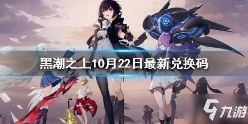 黑潮之上最新礼包码，开启自然美景探险之旅的钥匙