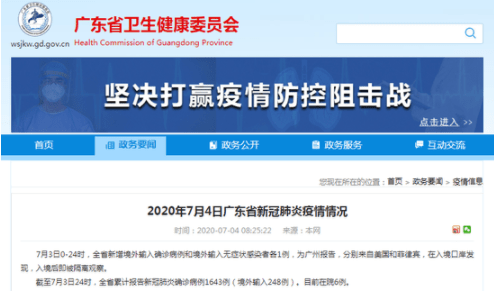 广州疫情防控形势最新解读与详细发布
