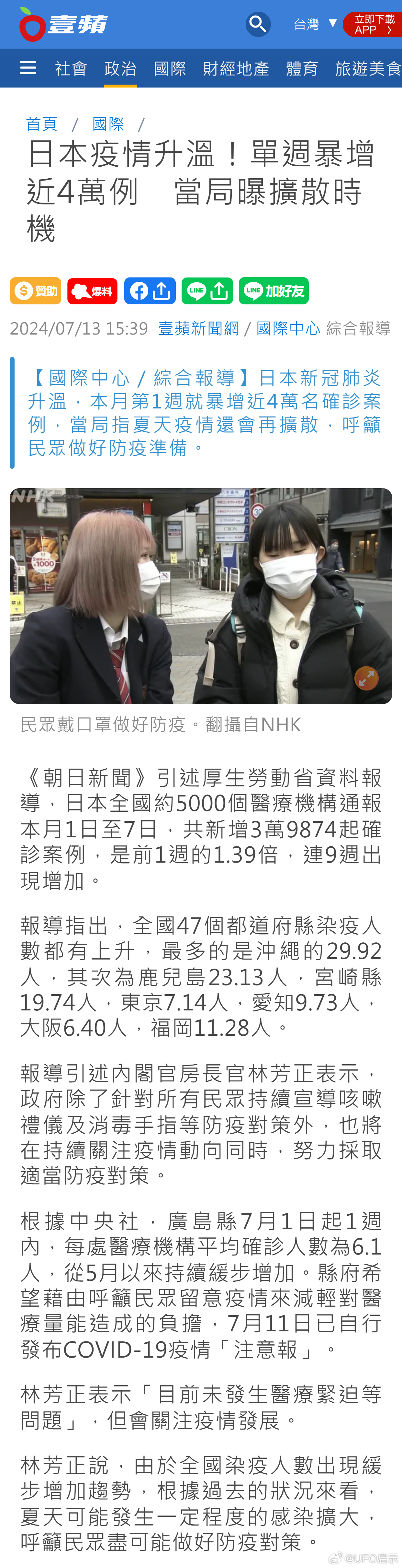日本新冠肺炎最新报告更新