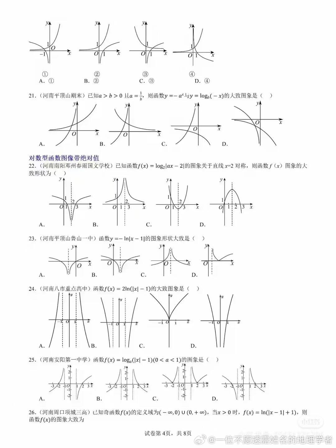 高考数学函数题最新探析与解析指南
