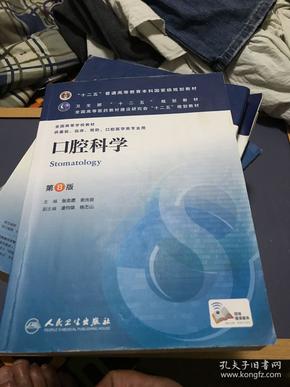 口腔本科教材全新上线，最新教材引领学习新潮流