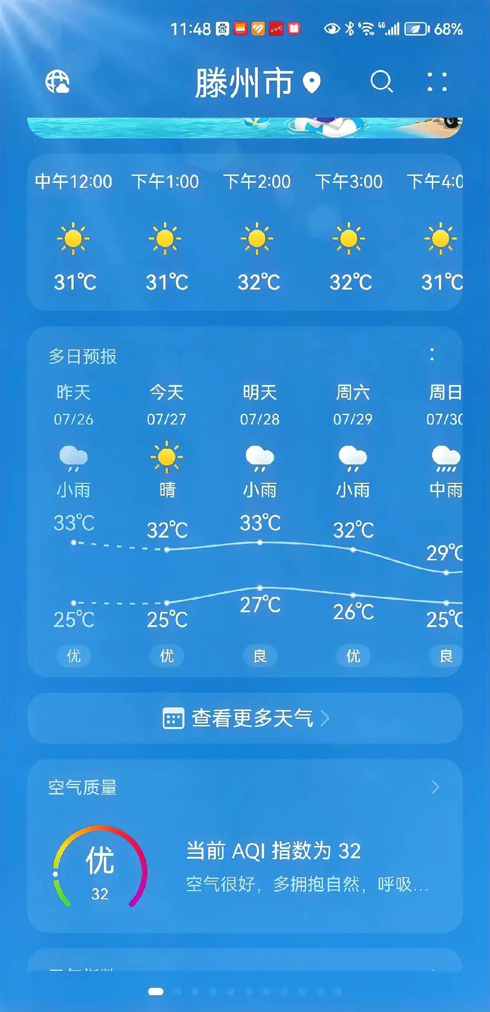 滕州最新天气预报，变化中学习，自信成就并行！