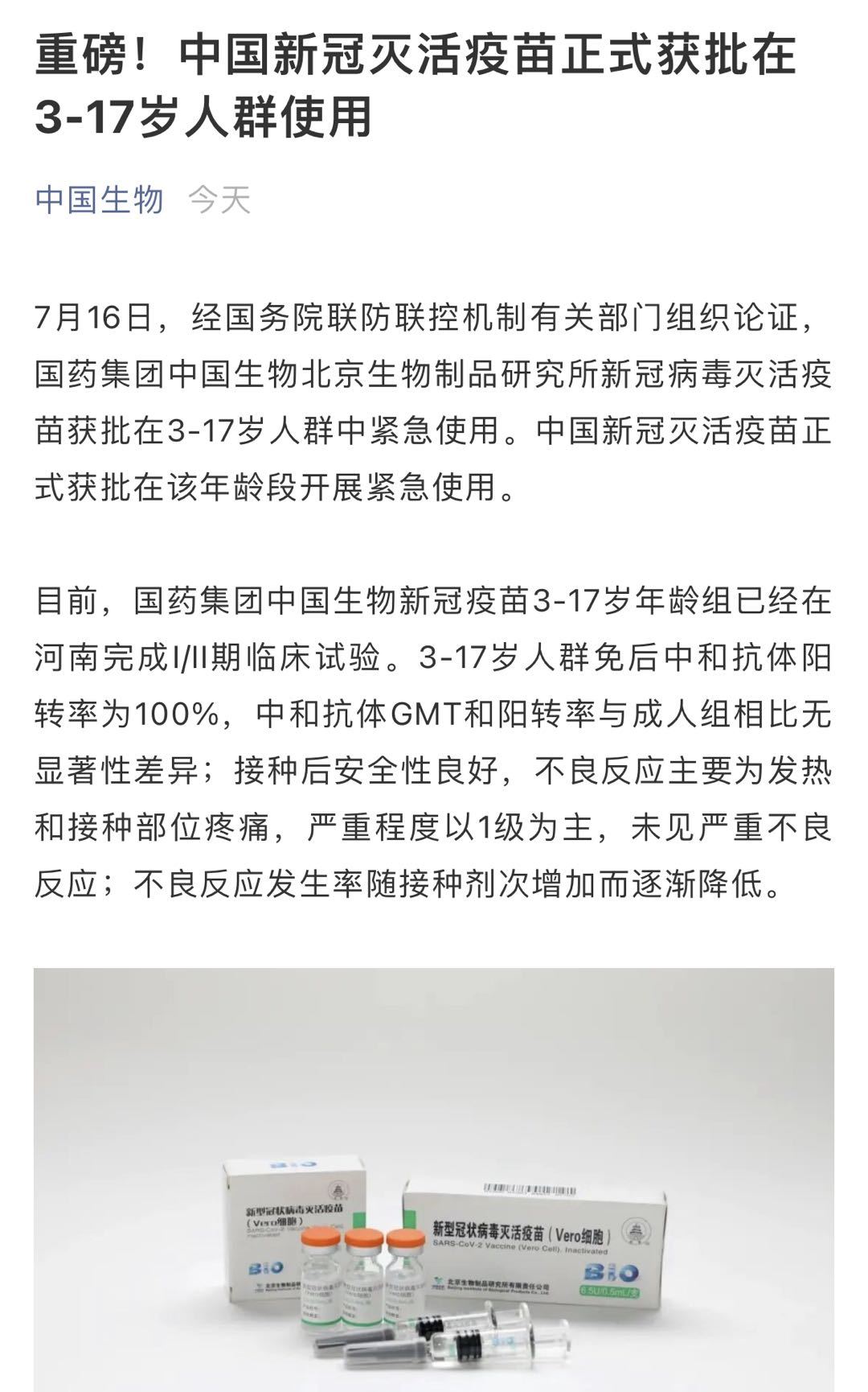中国最新疫苗研究与自然探索之旅，追寻内心的平和宁静