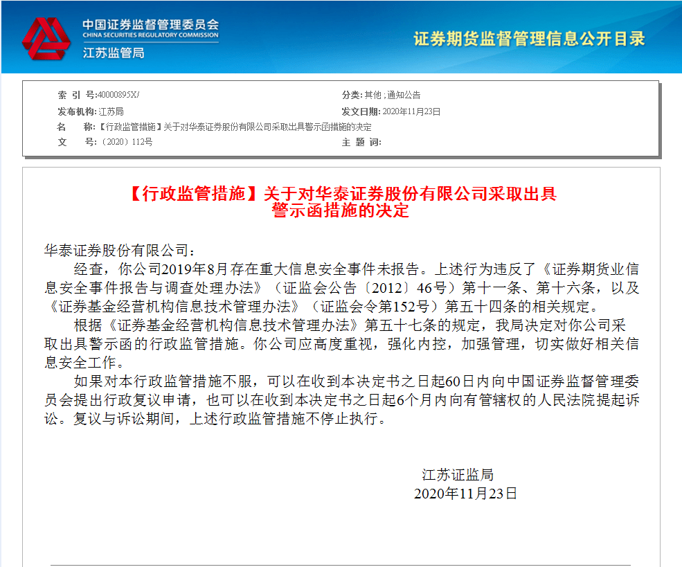 华泰证券最新事件步骤指南解析