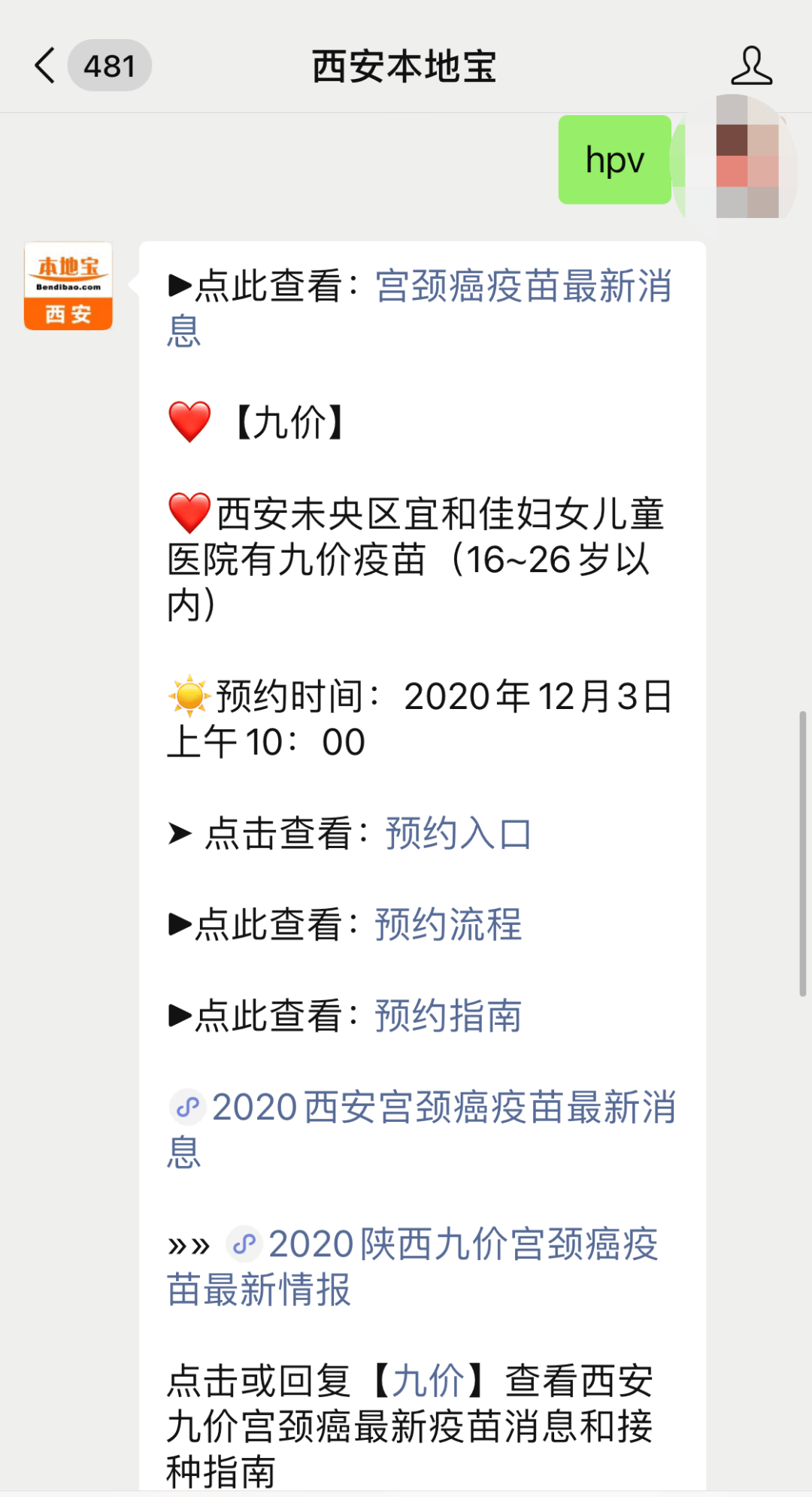 西安九价预约最新动态，巷弄深处的神秘宝藏揭秘