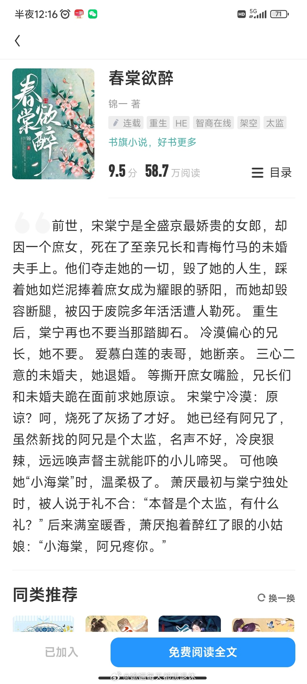 春日欢乐的序章，最新春欢章节揭秘