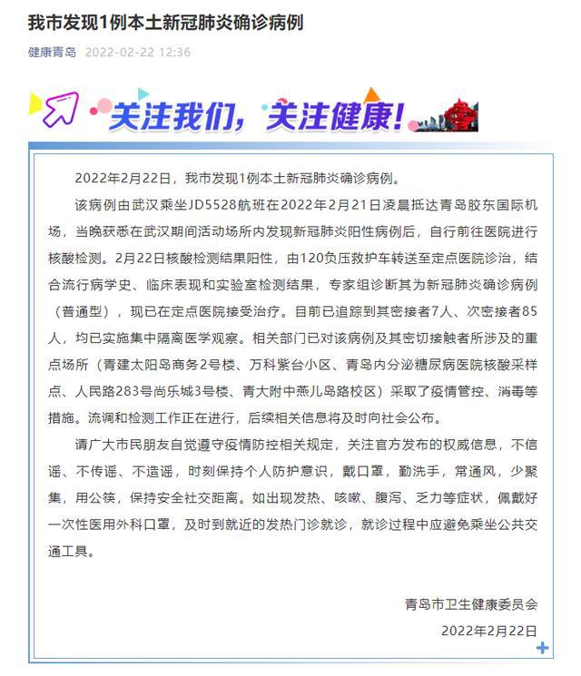 青岛新冠疫情最新动态，病例背景、进展与影响全解析
