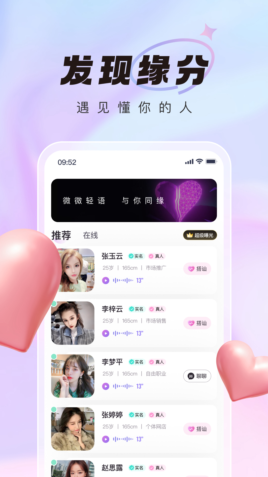 微聊最新版，爱的信息传递，温馨交流平台