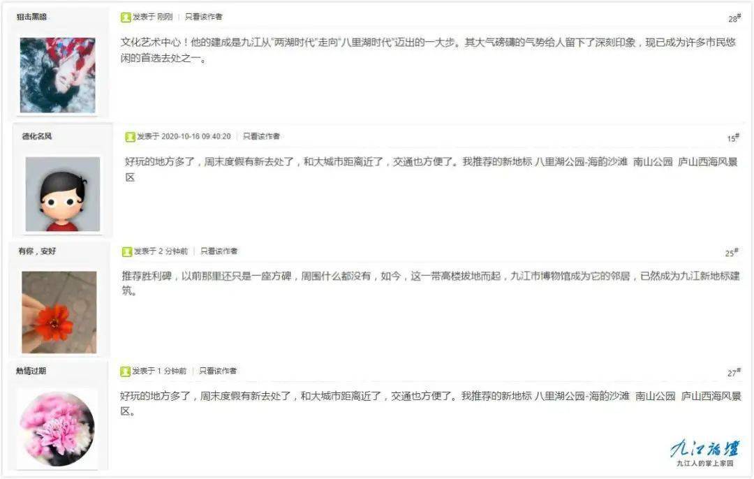 九江最新动态更新🌟